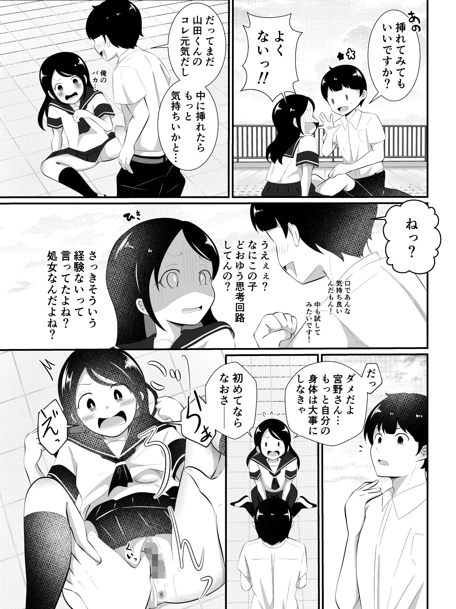 清楚だと思っていた彼女と入れ替わったらメス堕ちさせられた！