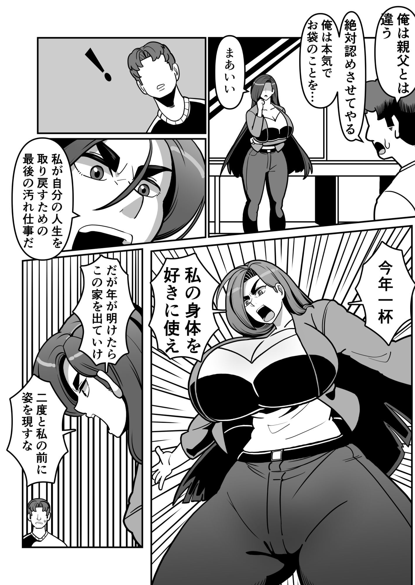 バリははっ 〜バリキャリで高飛車な母さんとセックスで勝負！〜