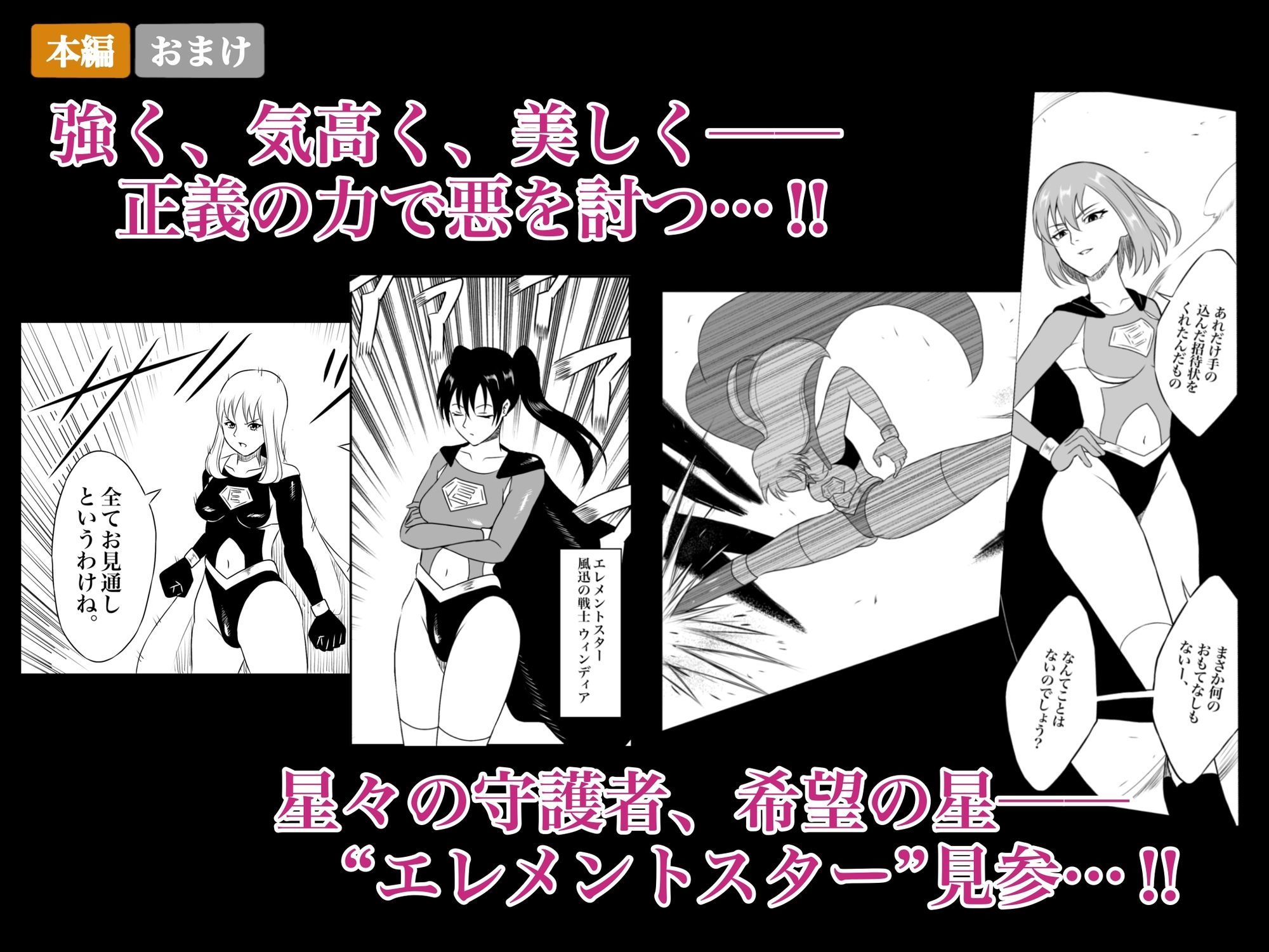 エレメントスター:総集編〜正義のヒロインたちの敗北集〜