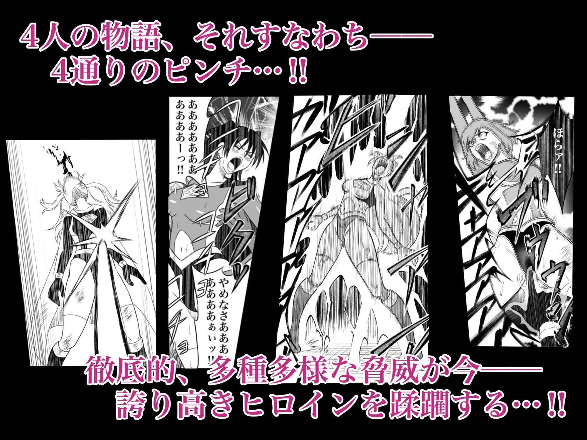 エレメントスター:総集編〜正義のヒロインたちの敗北集〜