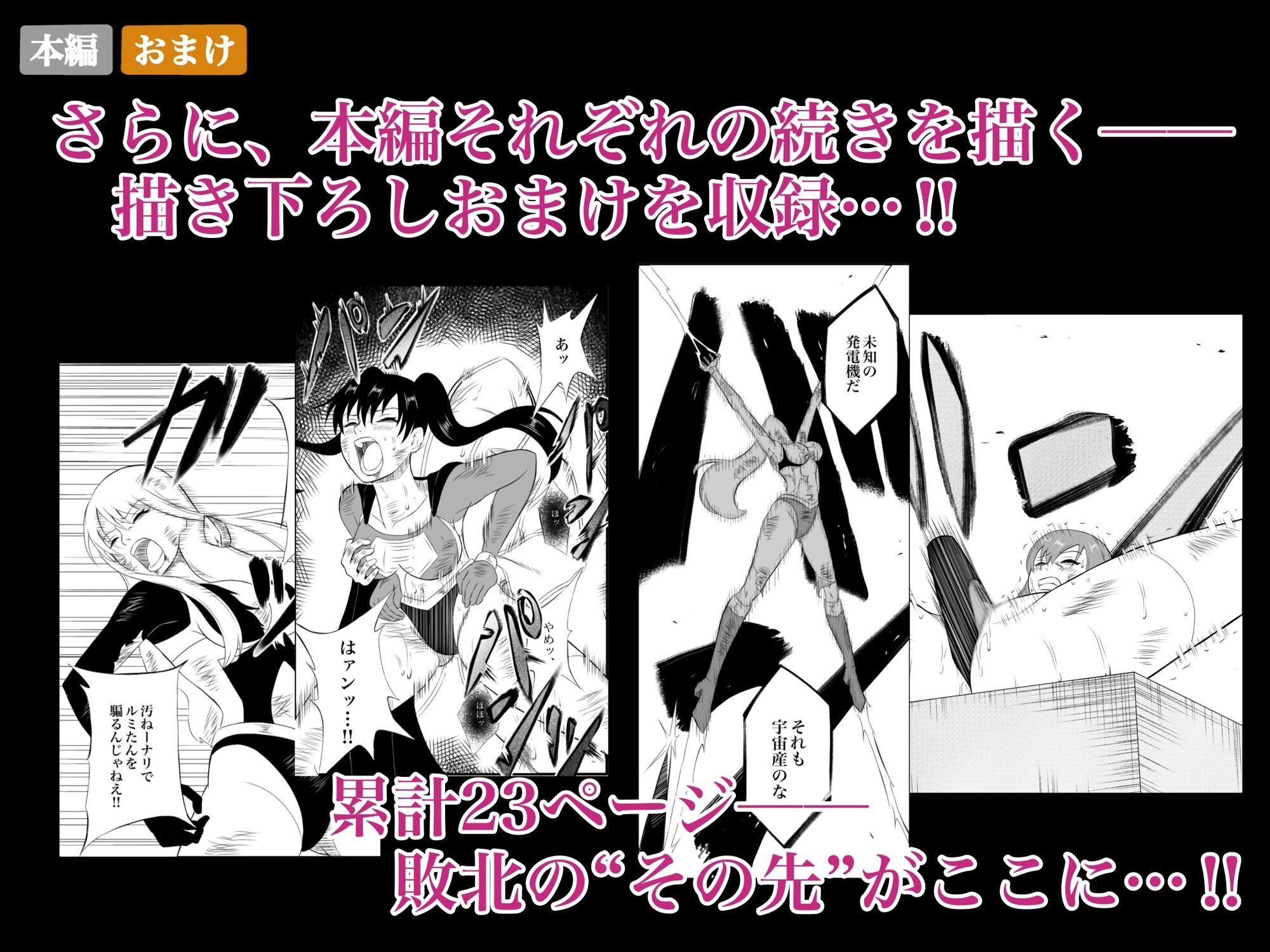 エレメントスター:総集編〜正義のヒロインたちの敗北集〜