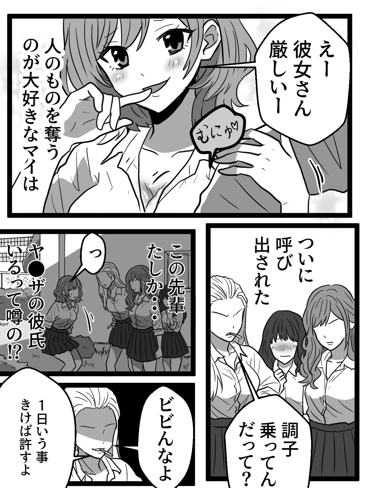 ヤキ入れ！授業中に露出させられギャル