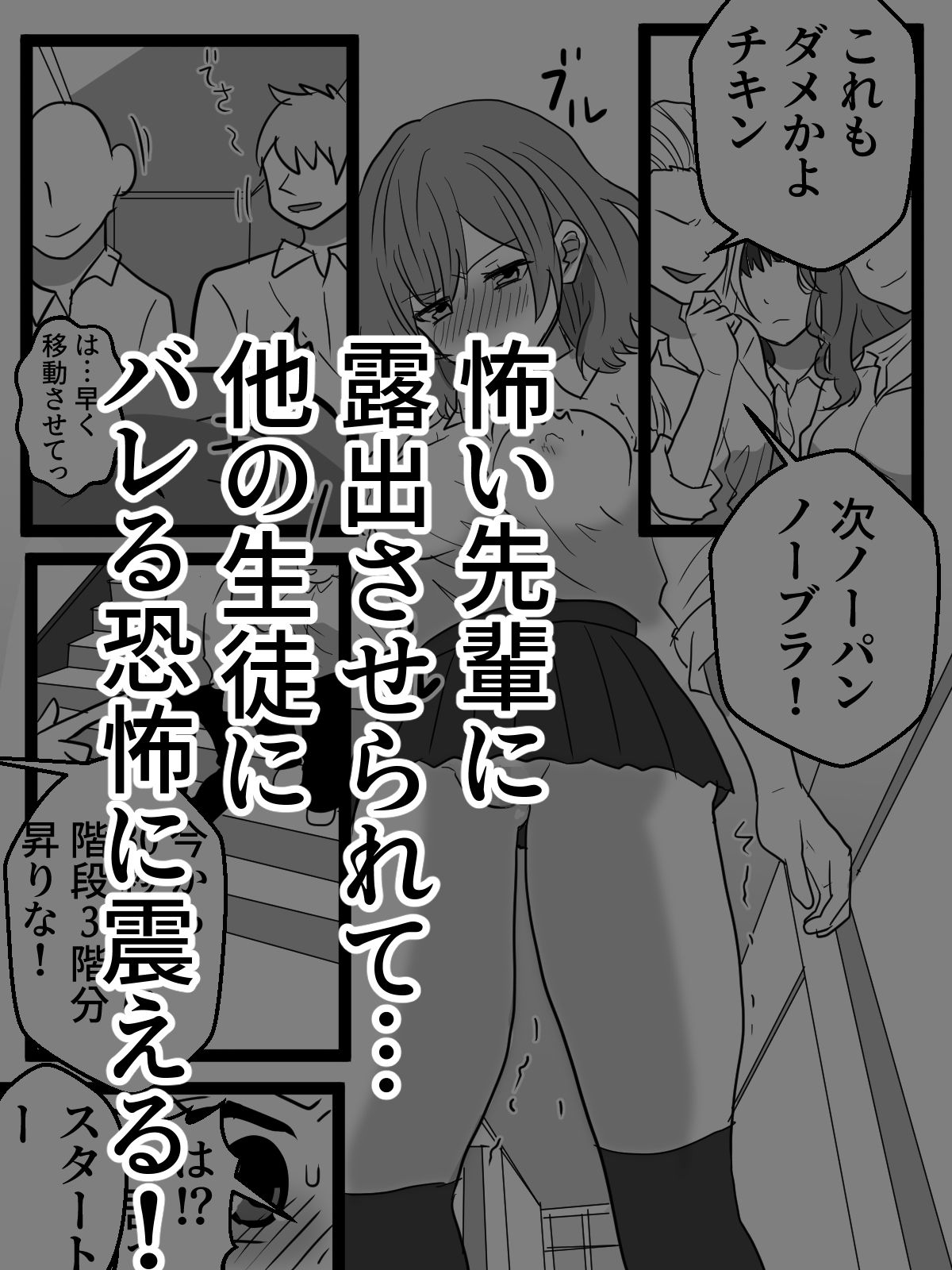 ヤキ入れ！授業中に露出させられギャル