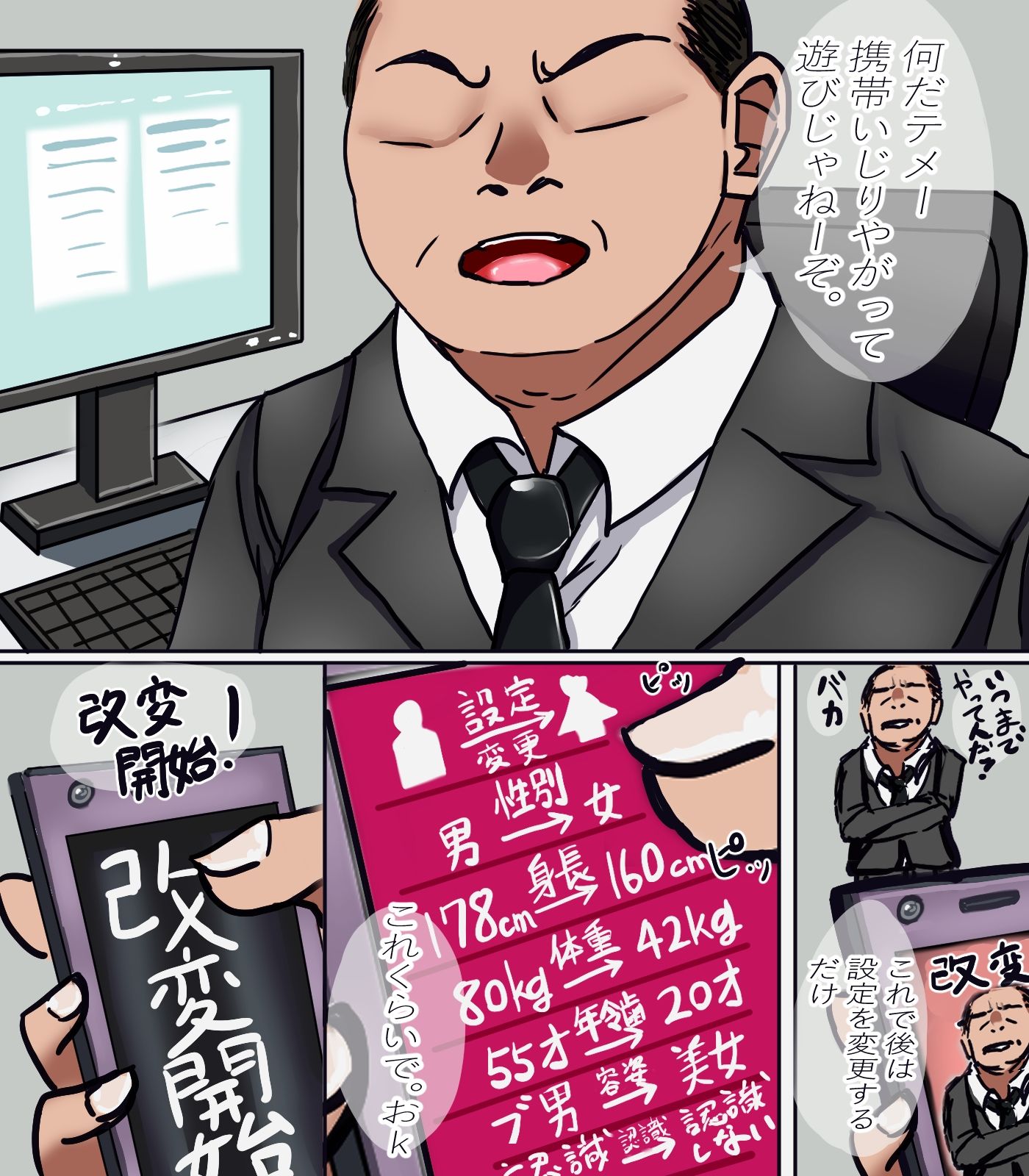 改変でGO！ムカツク（はーと）上司を女体化させてH（はーと）
