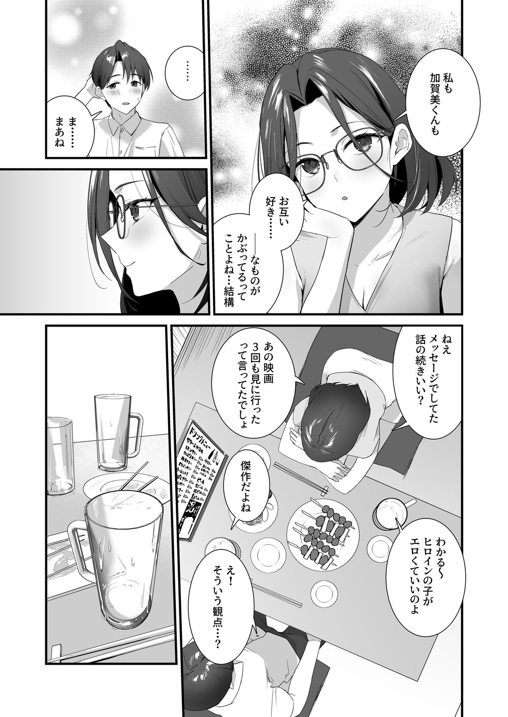 ハダカのマチアプ