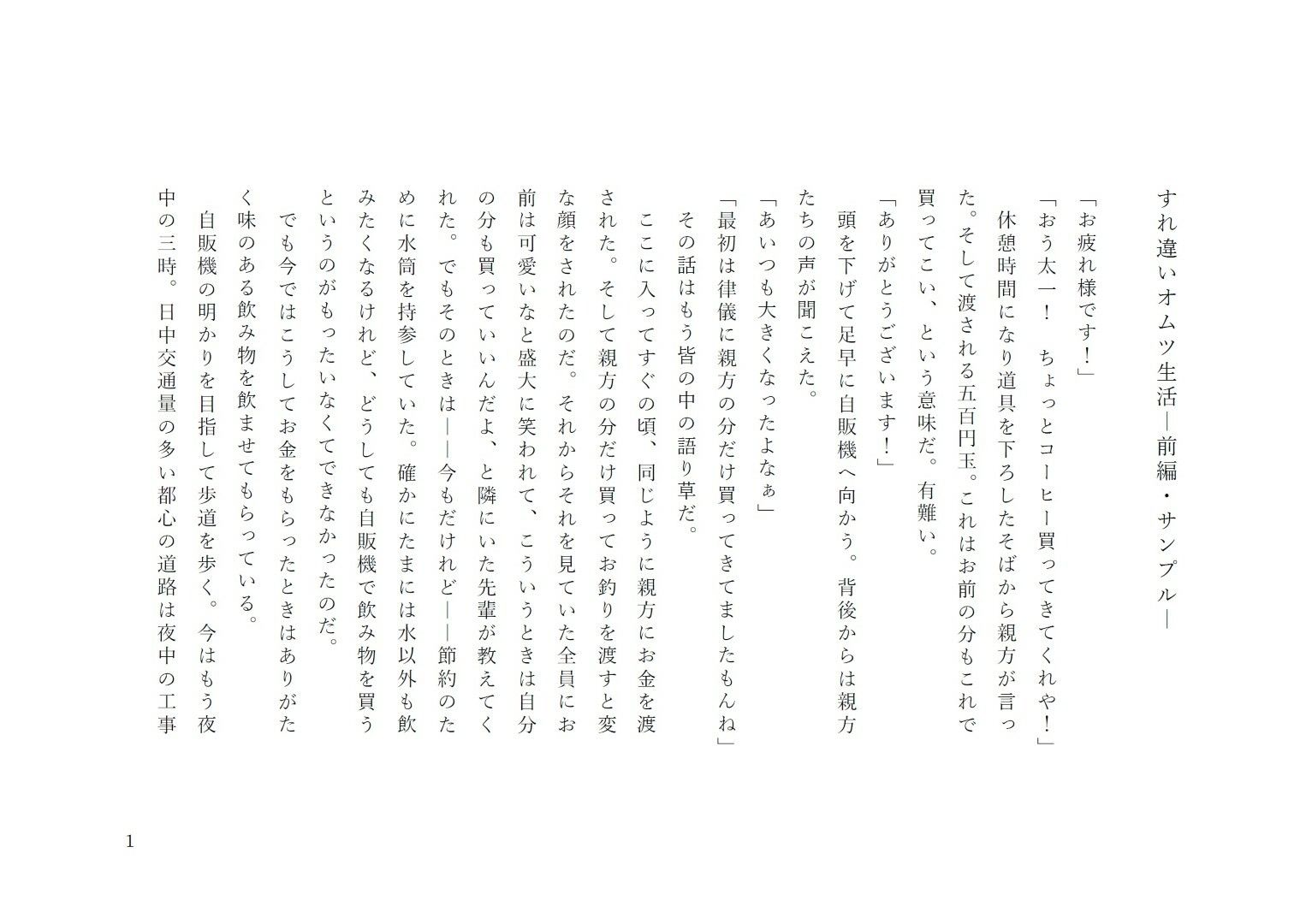 すれ違いオムツ生活