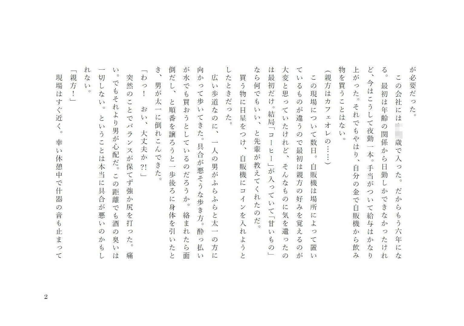 すれ違いオムツ生活