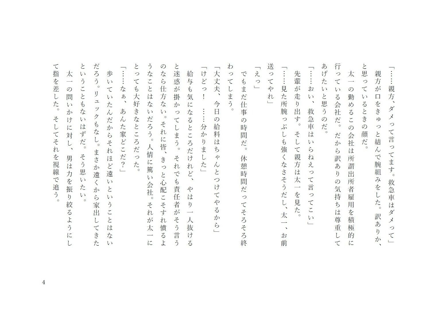 すれ違いオムツ生活