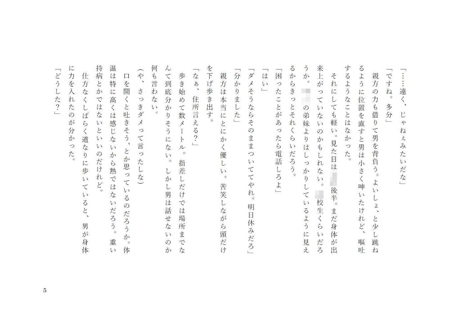 すれ違いオムツ生活