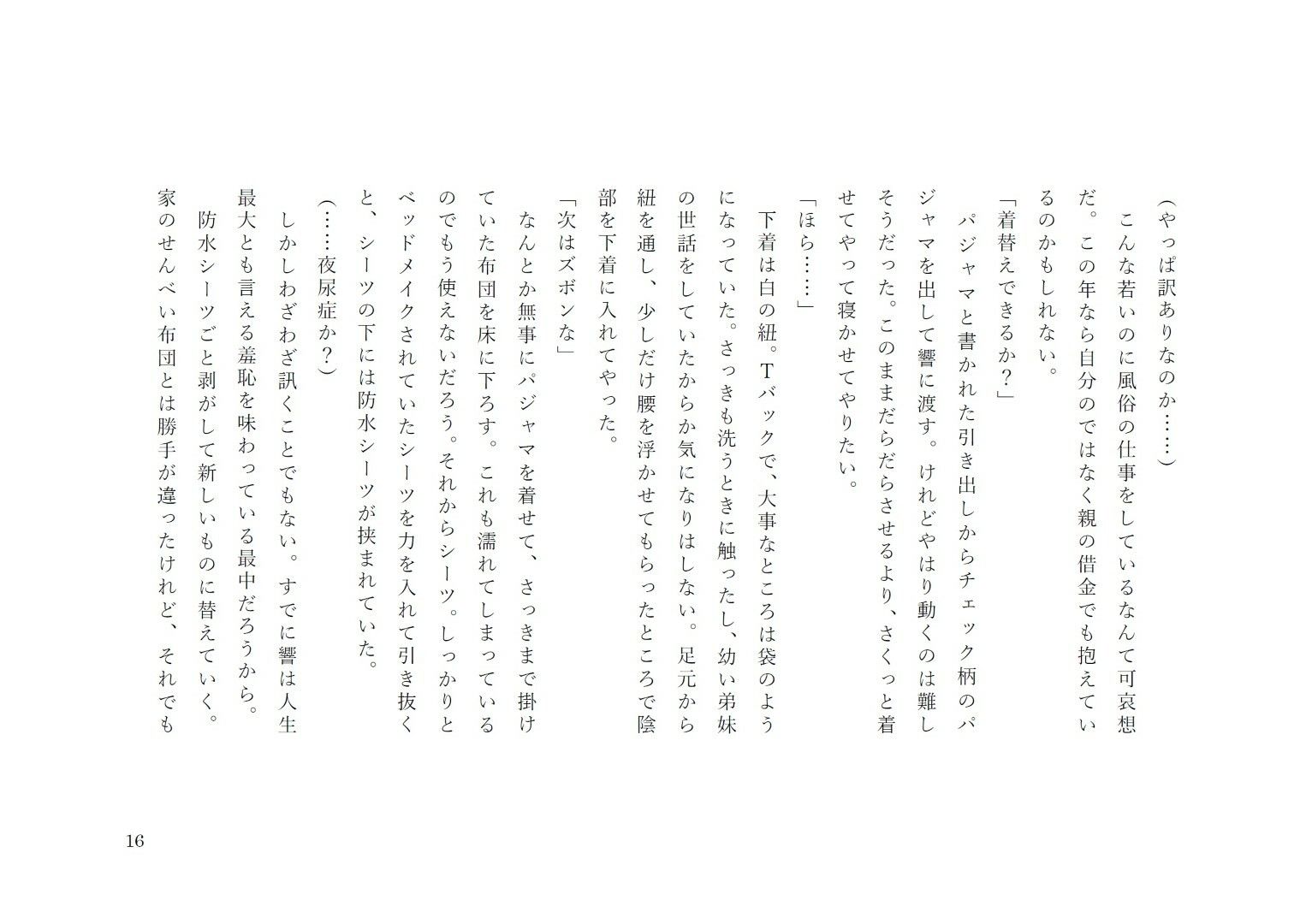 すれ違いオムツ生活