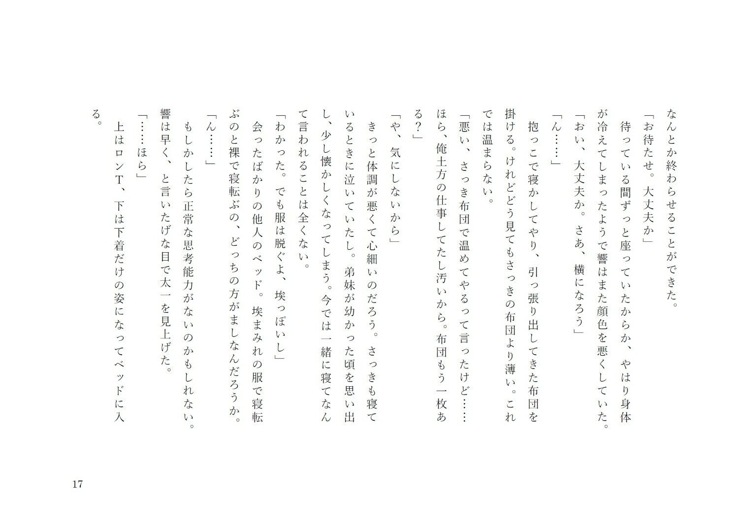 すれ違いオムツ生活