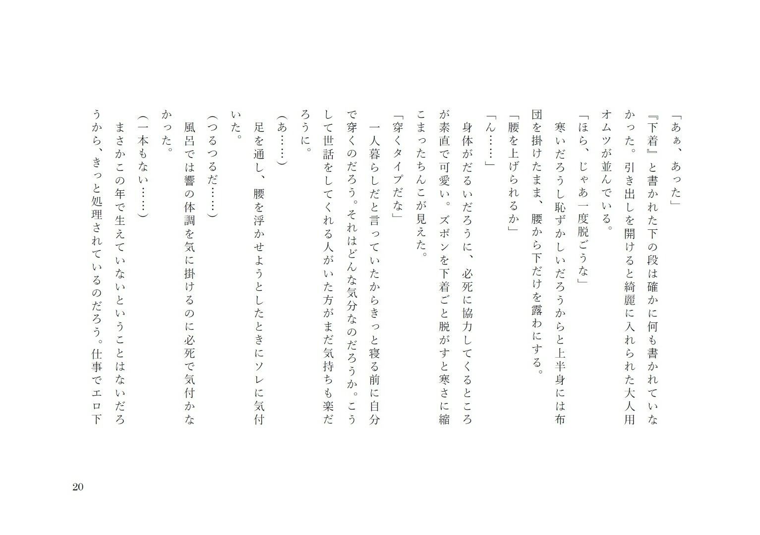 すれ違いオムツ生活