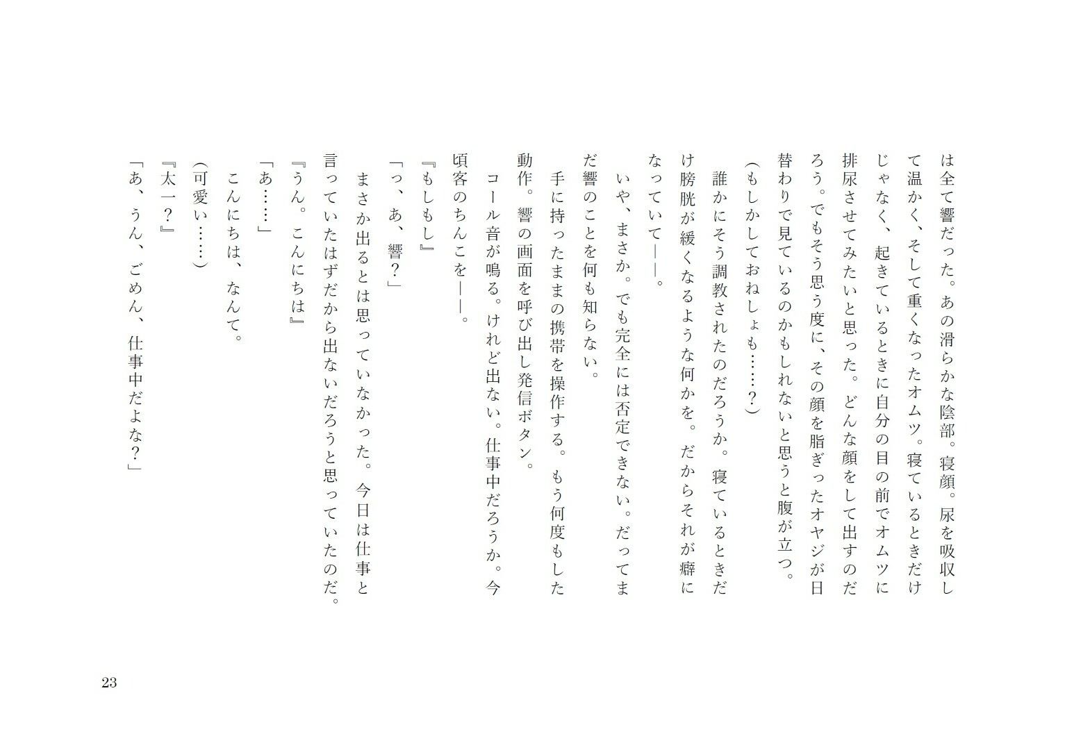 すれ違いオムツ生活