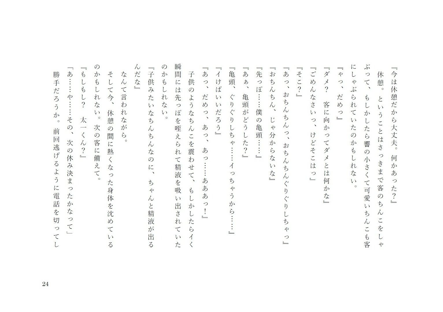 すれ違いオムツ生活