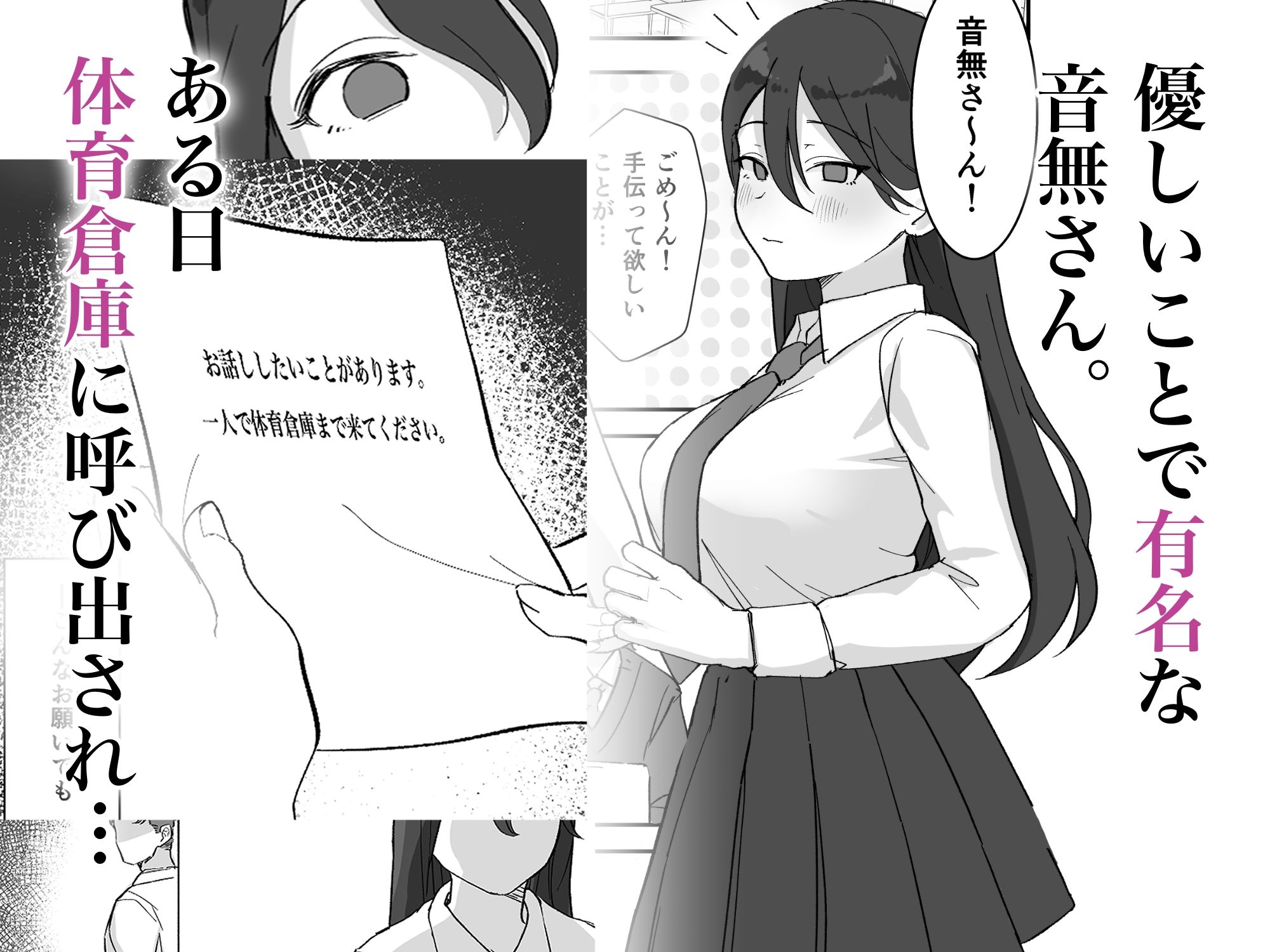 音無さんは断れない!in体育倉庫