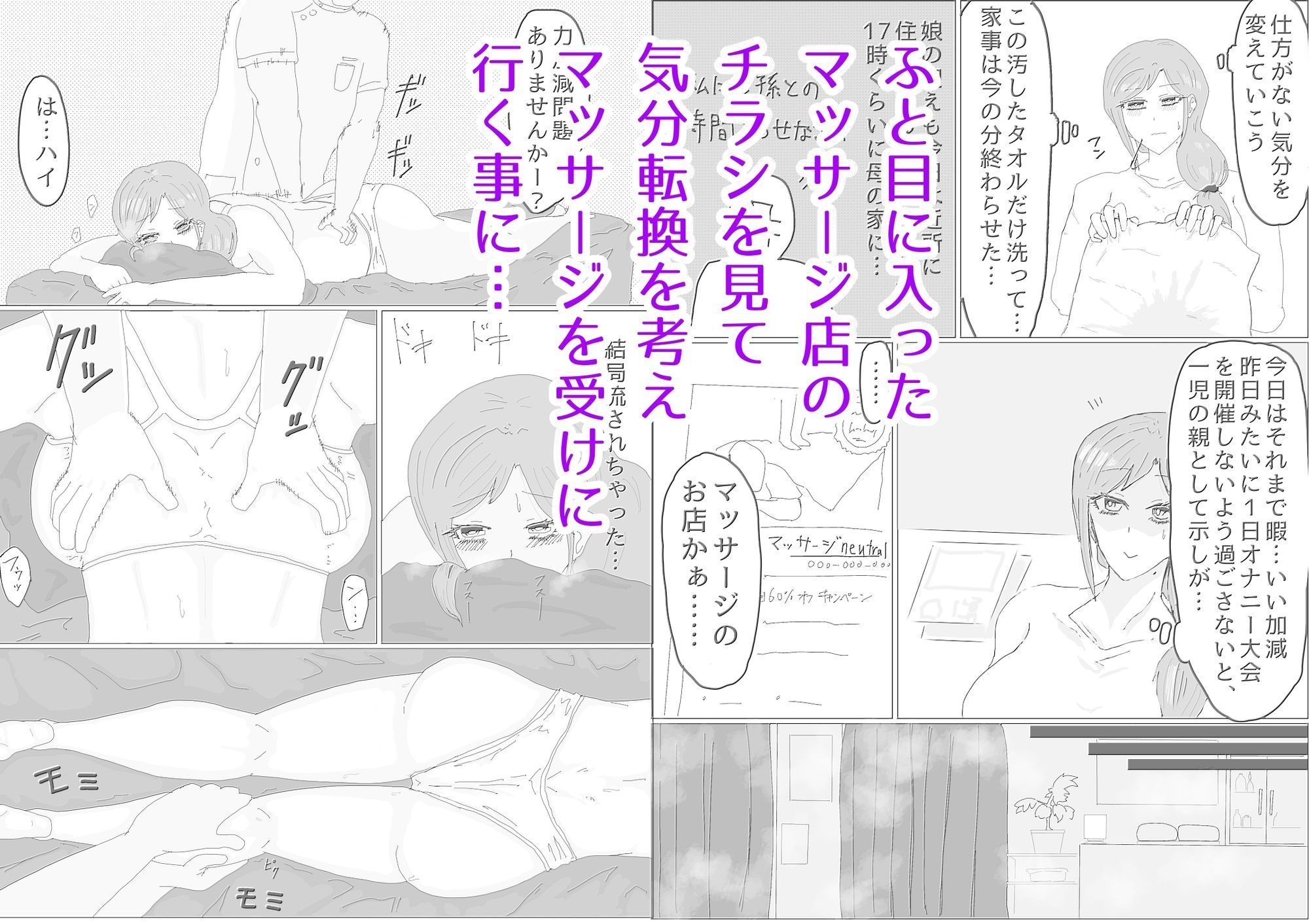 ひとときの秘め事〜欲求不満人妻マッサージ師に堕ちる〜
