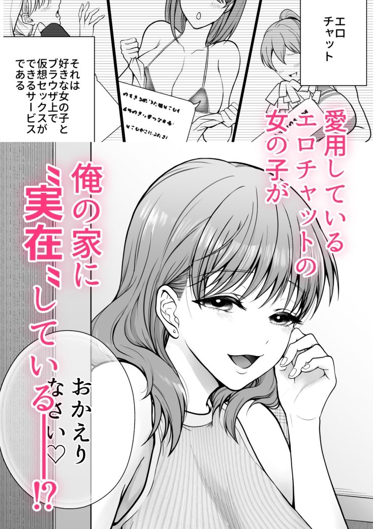 エロチャのお気に入りの娘とガチ生セックスできた件。