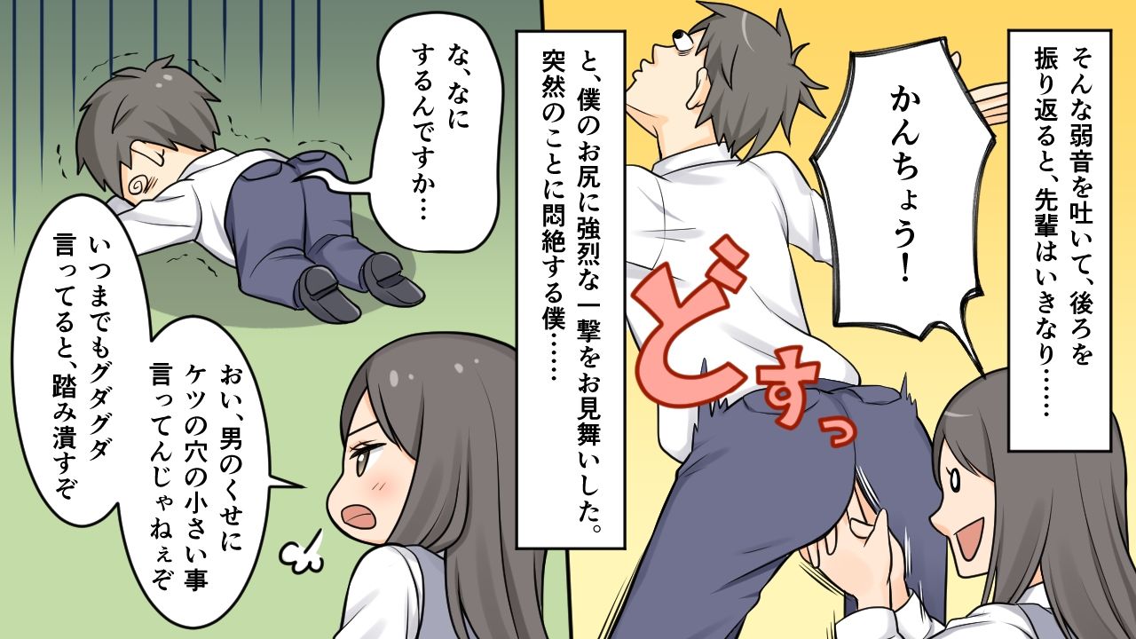 ＜漫画と朗読セット＞社内のオナラと指カンチョー事件