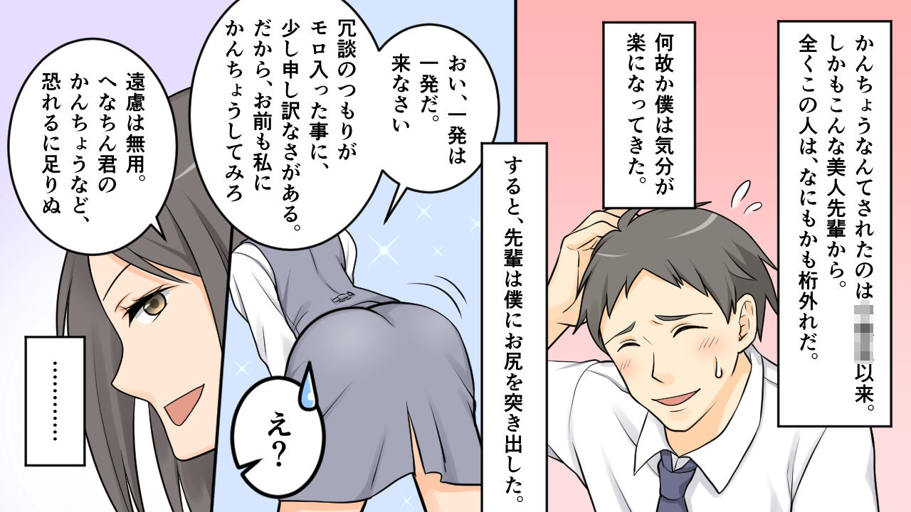 ＜漫画と朗読セット＞社内のオナラと指カンチョー事件