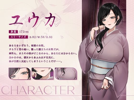 【シナリオ/高画質イラスト同梱】CV.お魚咥え田どらね子様.月夜のあやかし湯屋〜迷い人と幽世の宿〜