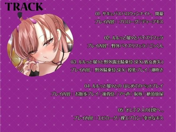 【シナリオ/高画質イラスト同梱】CV.夏目ミカコ様.サキュバスハロウィンナイト〜サキュバス化した後輩OLとの性癖開放野外露出SEX〜