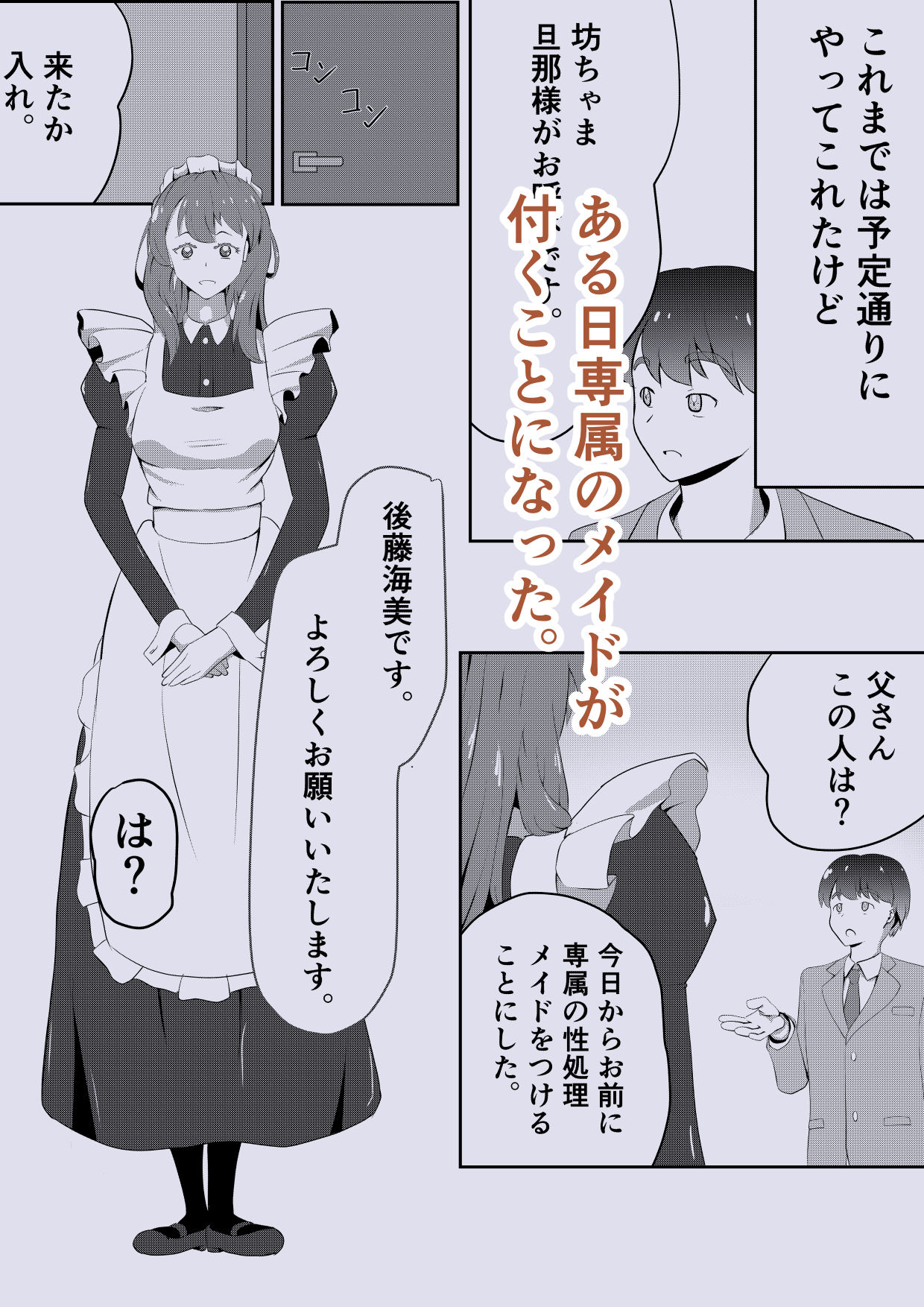 初恋の幼馴染がメイドになって帰ってきた！？