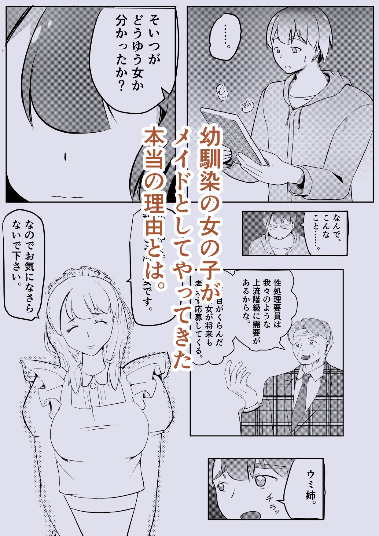 初恋の幼馴染がメイドになって帰ってきた！？