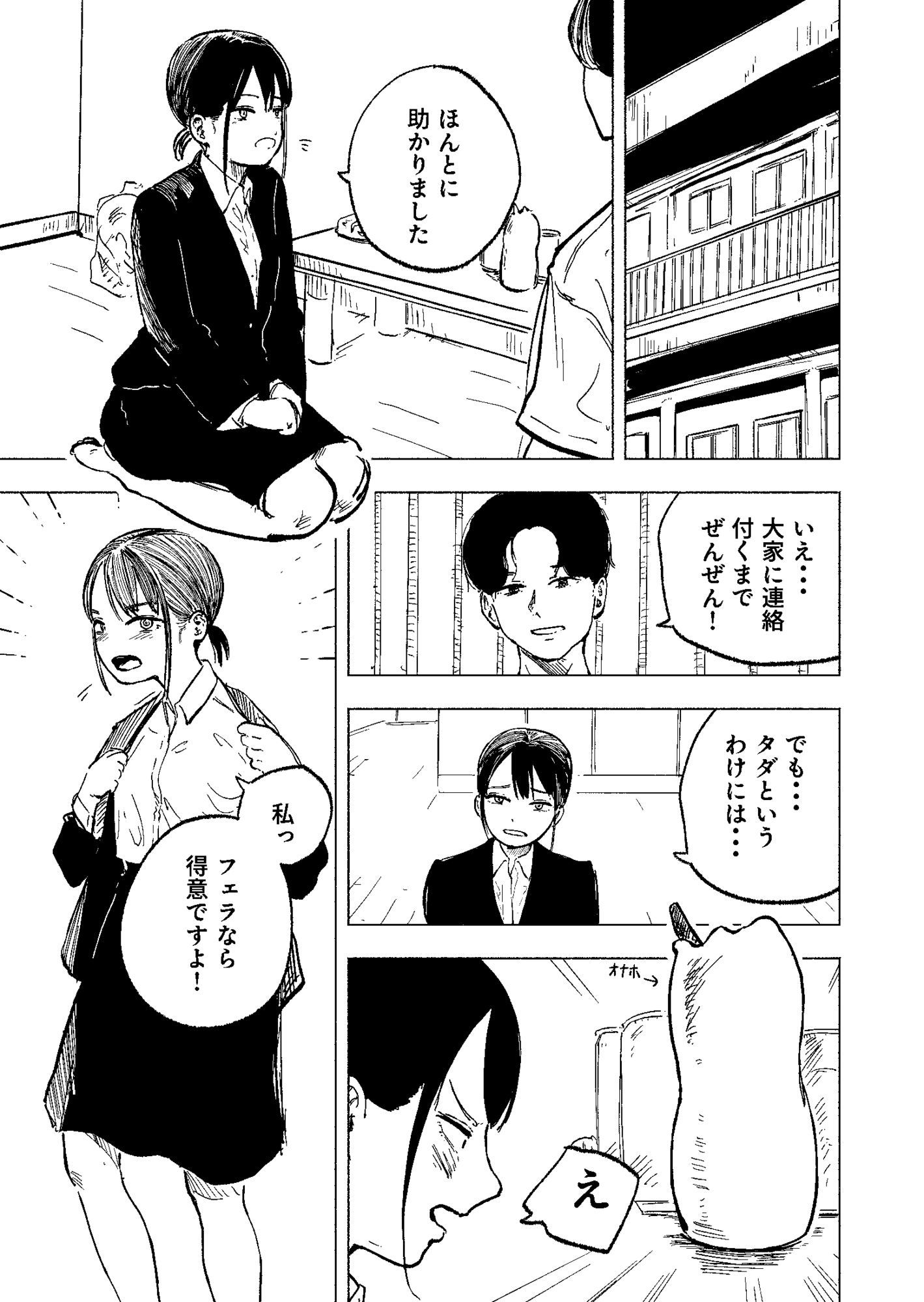 鍵を無くした隣のリクスーお姉さんを泊めたら中出しできた