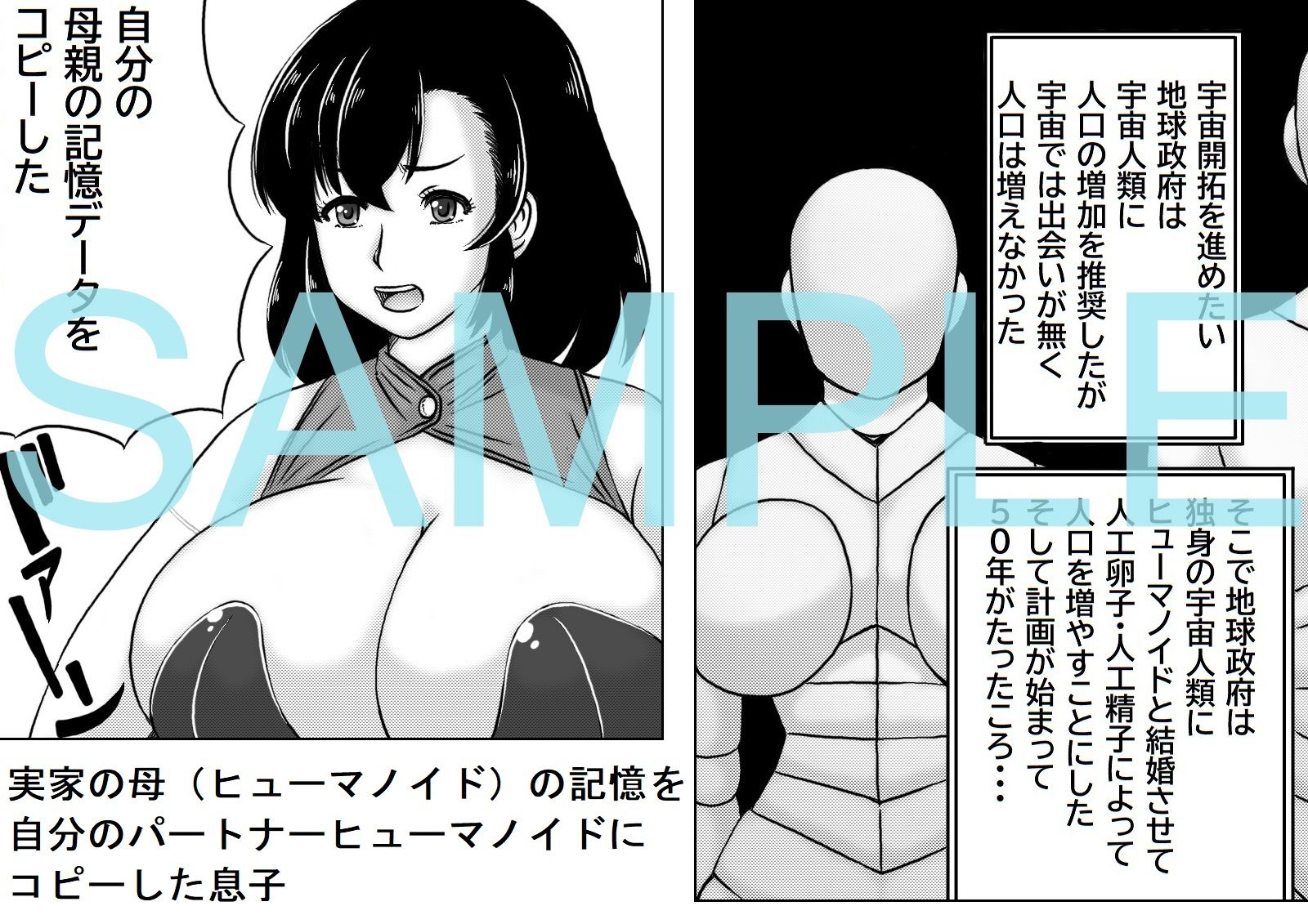 ヒューマノイドママ