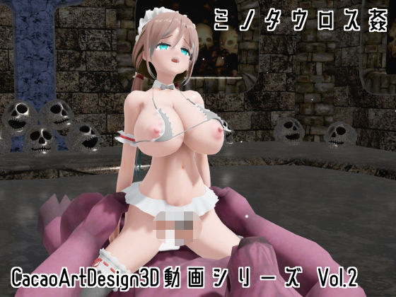CacaoArtDesign3D動画シリーズ Vol.2