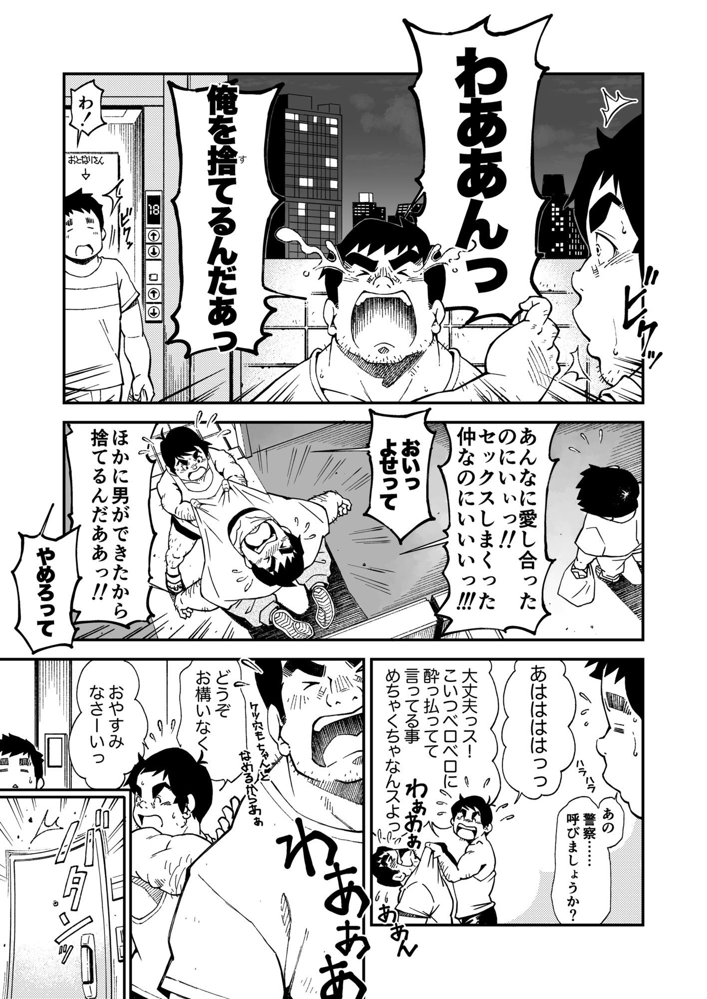 主任さんと飯野くん2「これっぽっちもないときに限って恋が 前編」