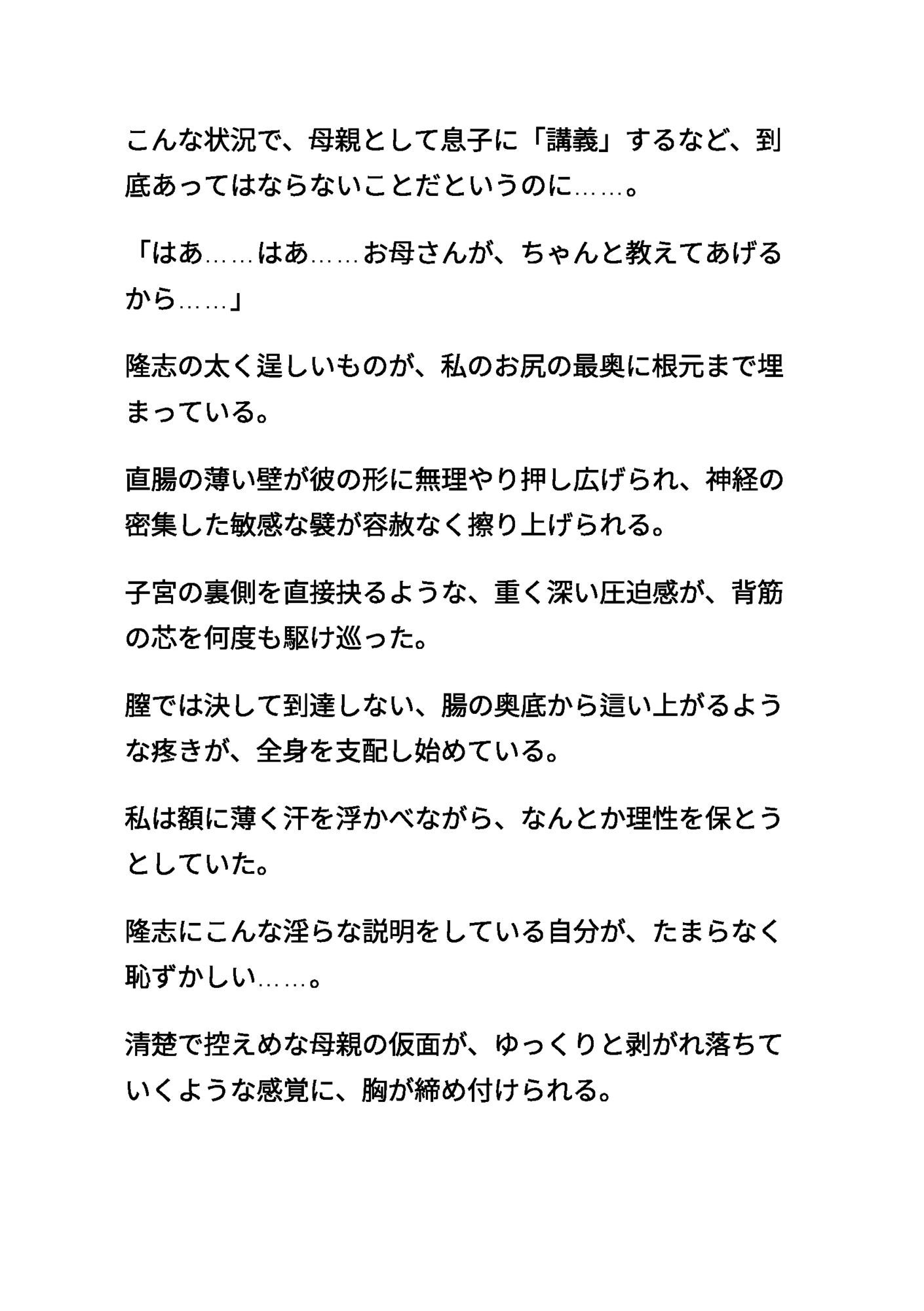 清楚な母親3 〜息子の熱い肉棒を飲み込みながら禁断のアナル講義〜