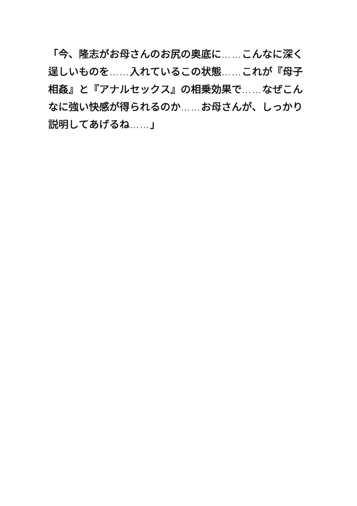 清楚な母親3 〜息子の熱い肉棒を飲み込みながら禁断のアナル講義〜