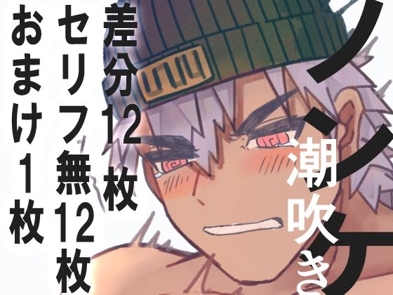 ノンケ君、下着モデル高額バイトのはずが…