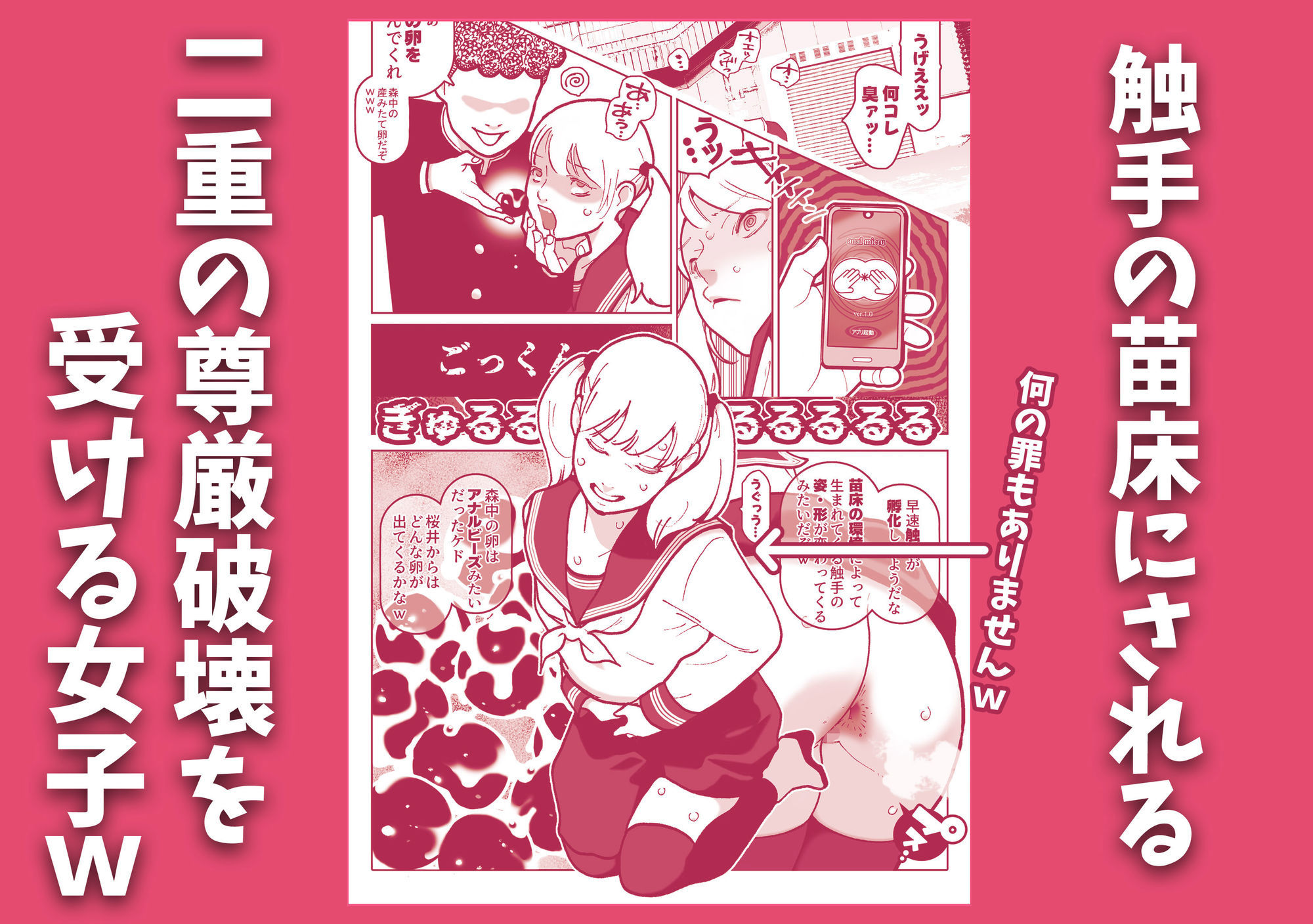 お下劣催●アプリでケツ丸出しにした女子と触手を交尾させてアナル催●産卵祭りじゃいwww