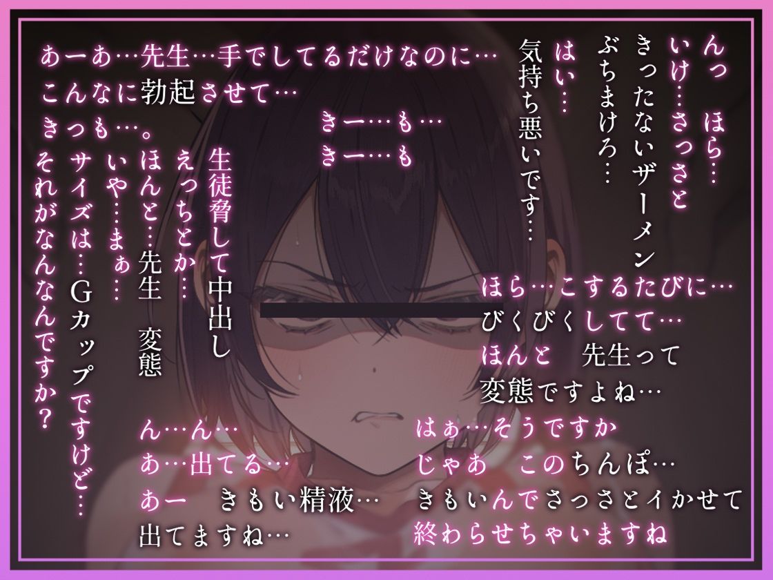 【低音蔑み】きっも…。〜陸上部エースとのキモがられ低音セックス〜