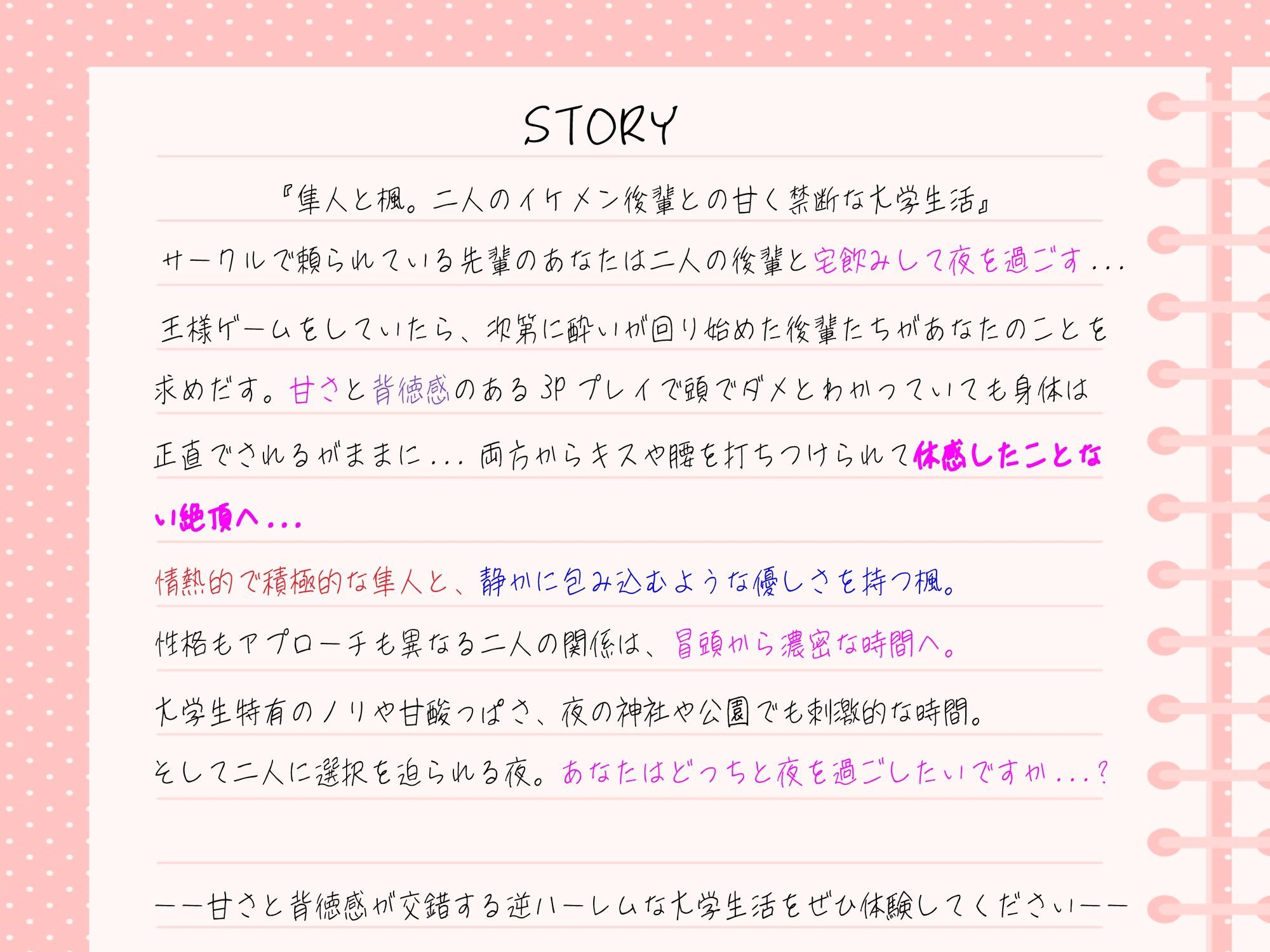 サークルの後輩に抱かれる大学性活〜隼人と楓〜【3P＆ルート音声】
