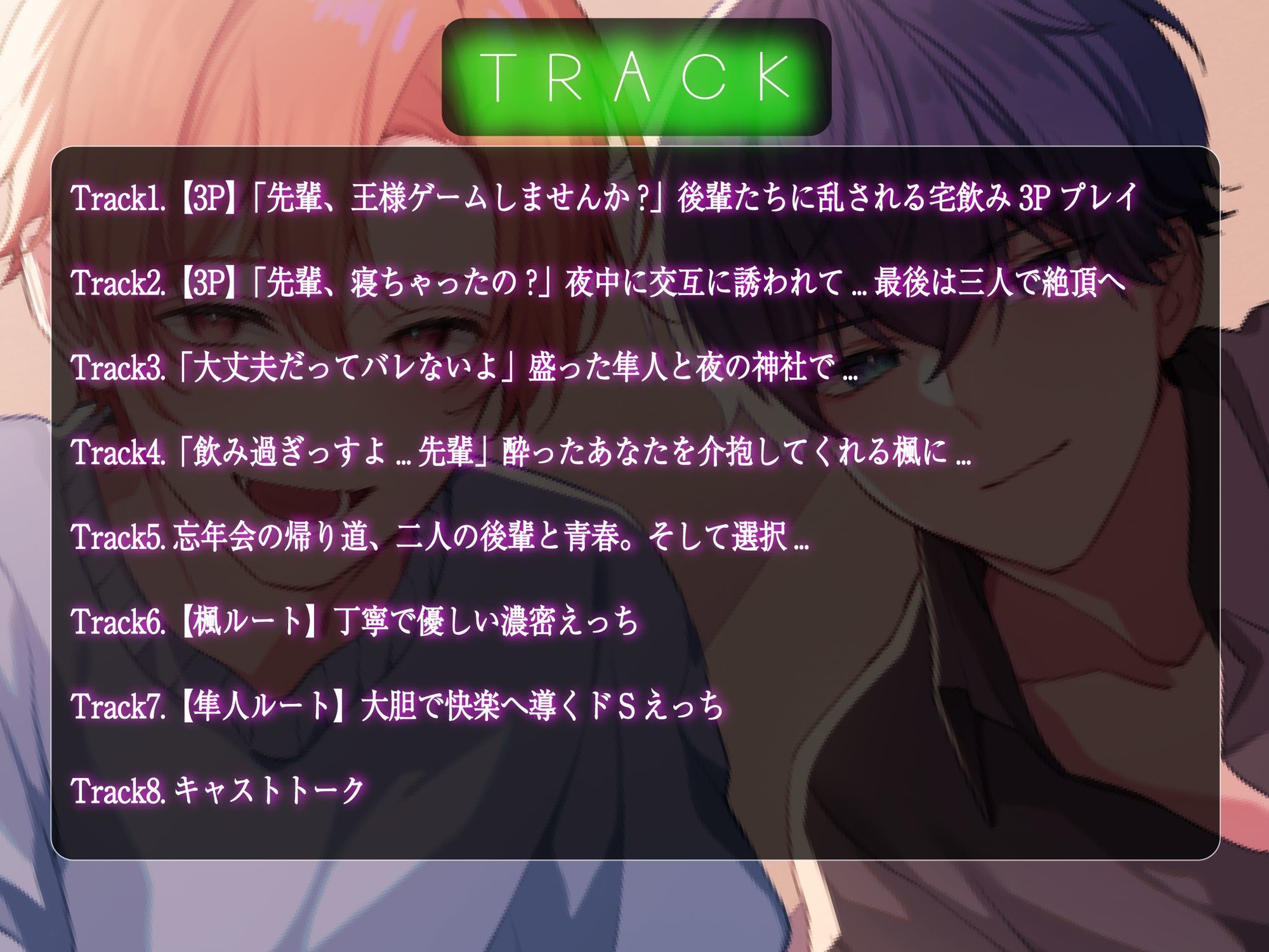 サークルの後輩に抱かれる大学性活〜隼人と楓〜【3P＆ルート音声】