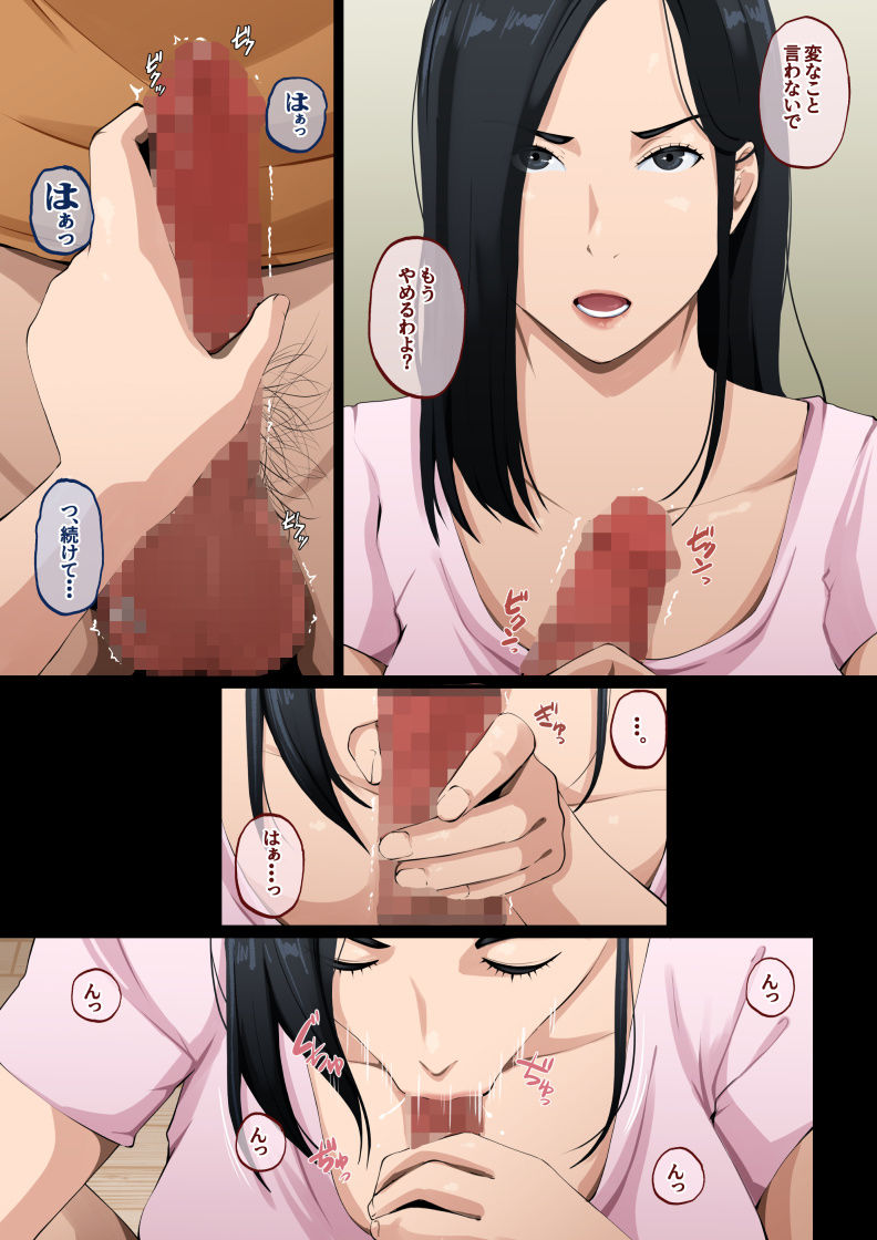 ヌいてくれるけどイれさせてくれない母さんをめちゃくちゃに犯してみたい