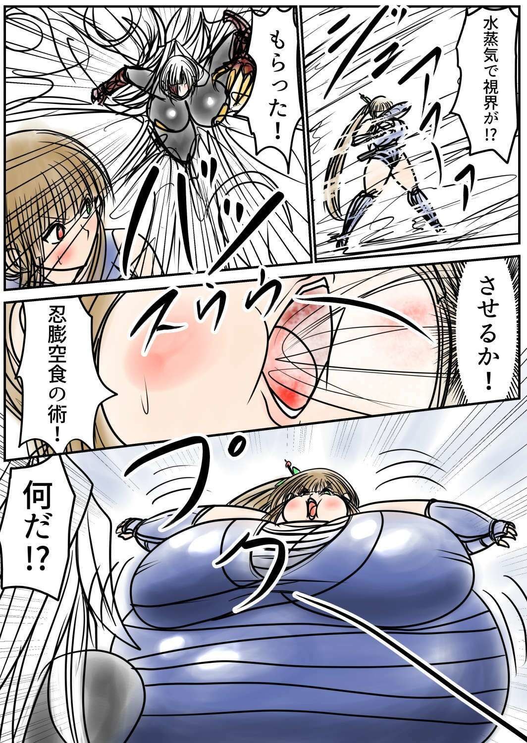 膨らまし忍法帖第五幕