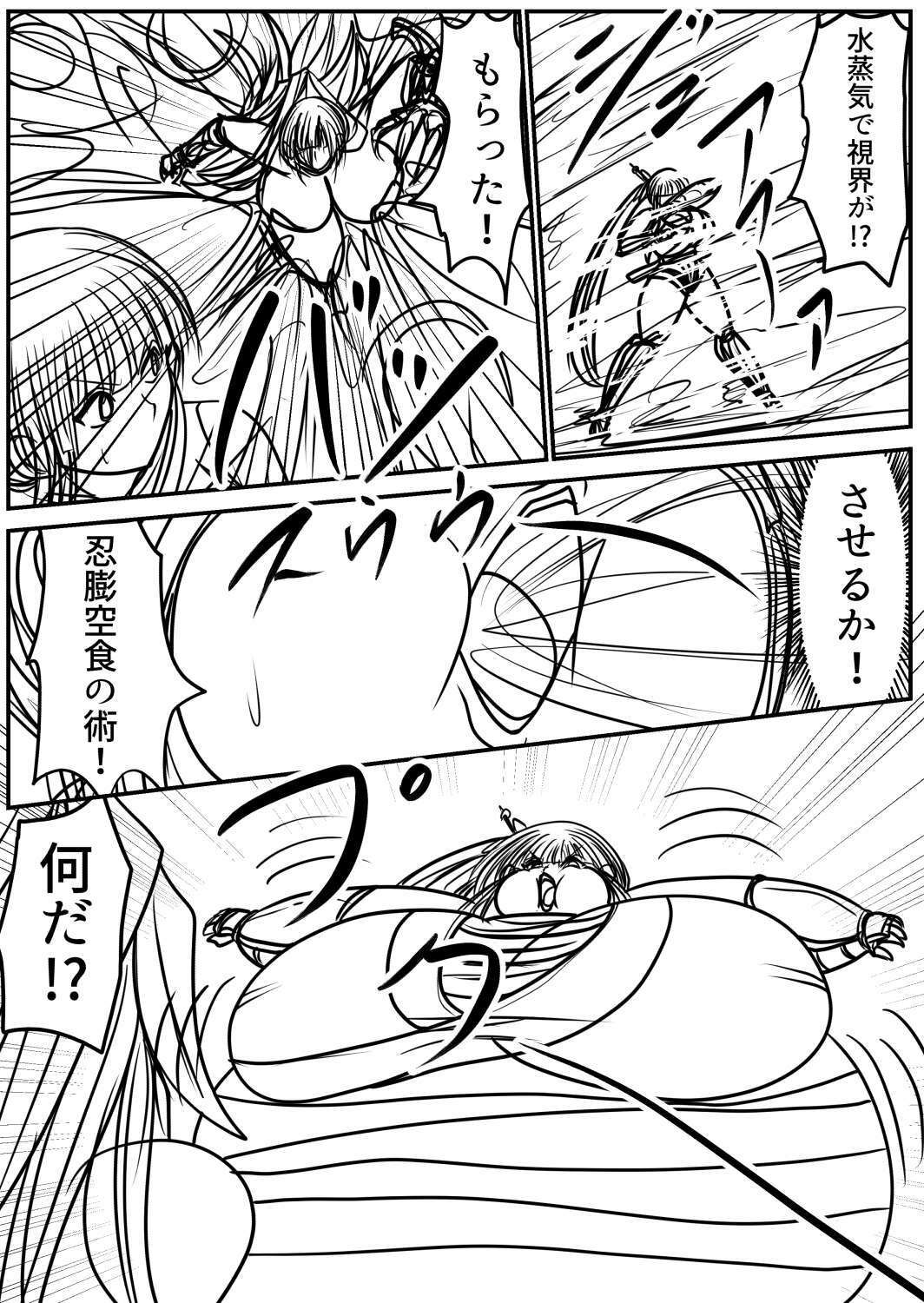 膨らまし忍法帖第五幕