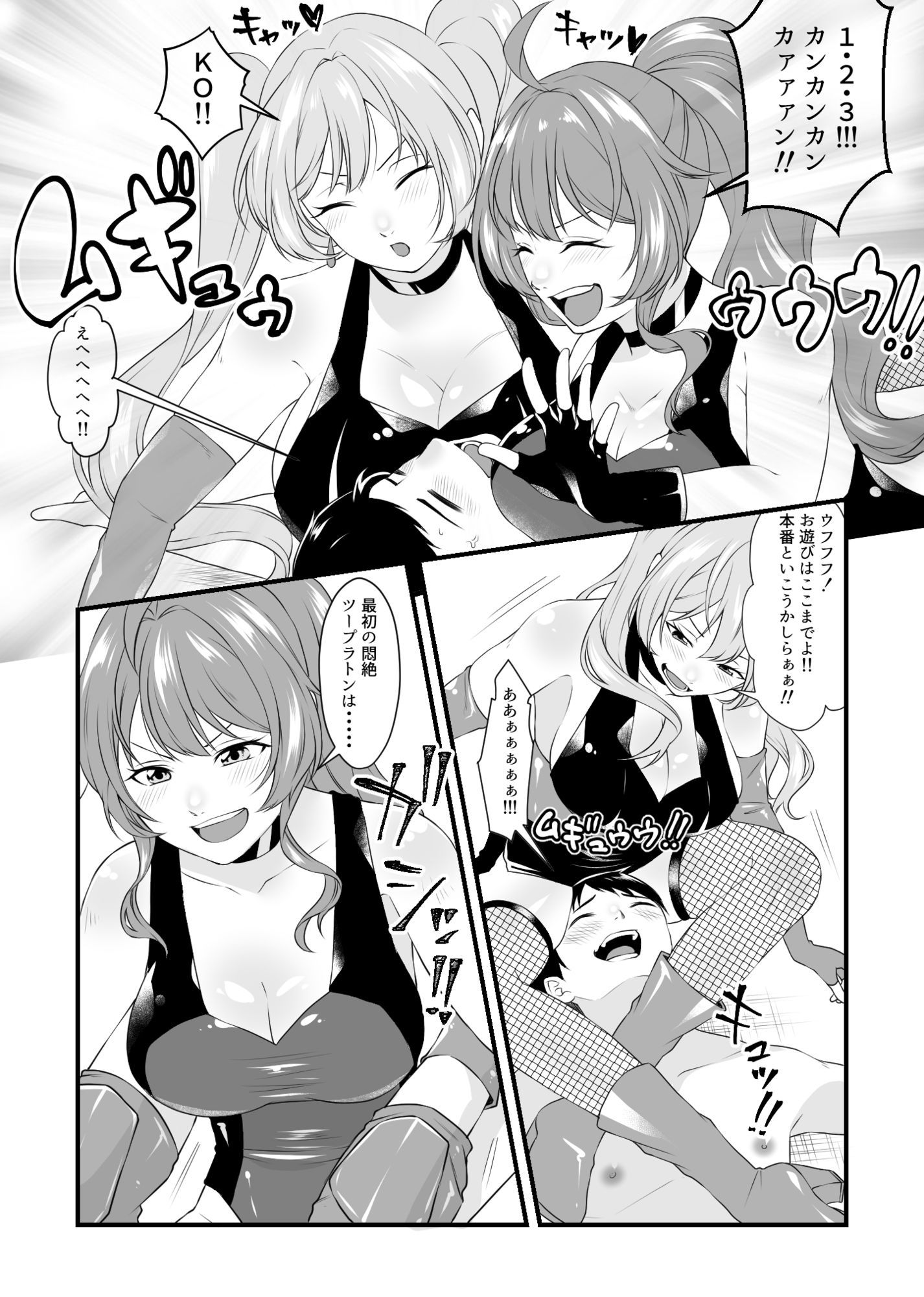 必殺 M男悶絶ツープラトン