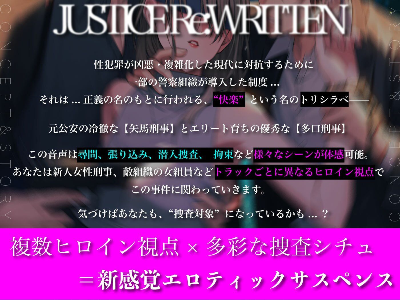 トリシラベ。正義の名のもとに快楽で裁く刑事バディ。矢馬と多口