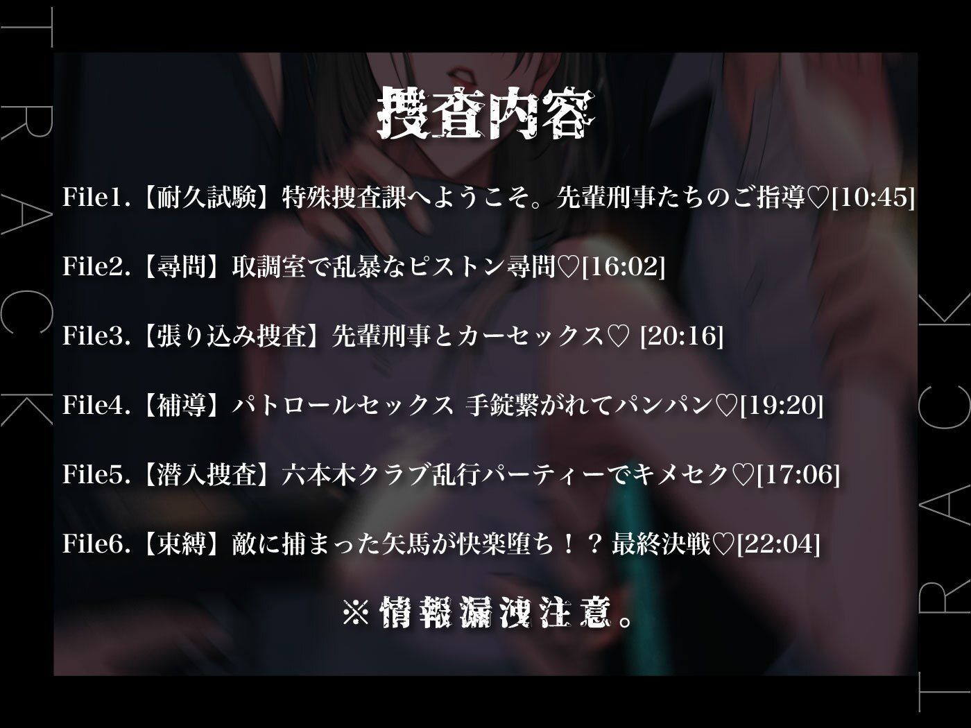 トリシラベ。正義の名のもとに快楽で裁く刑事バディ。矢馬と多口