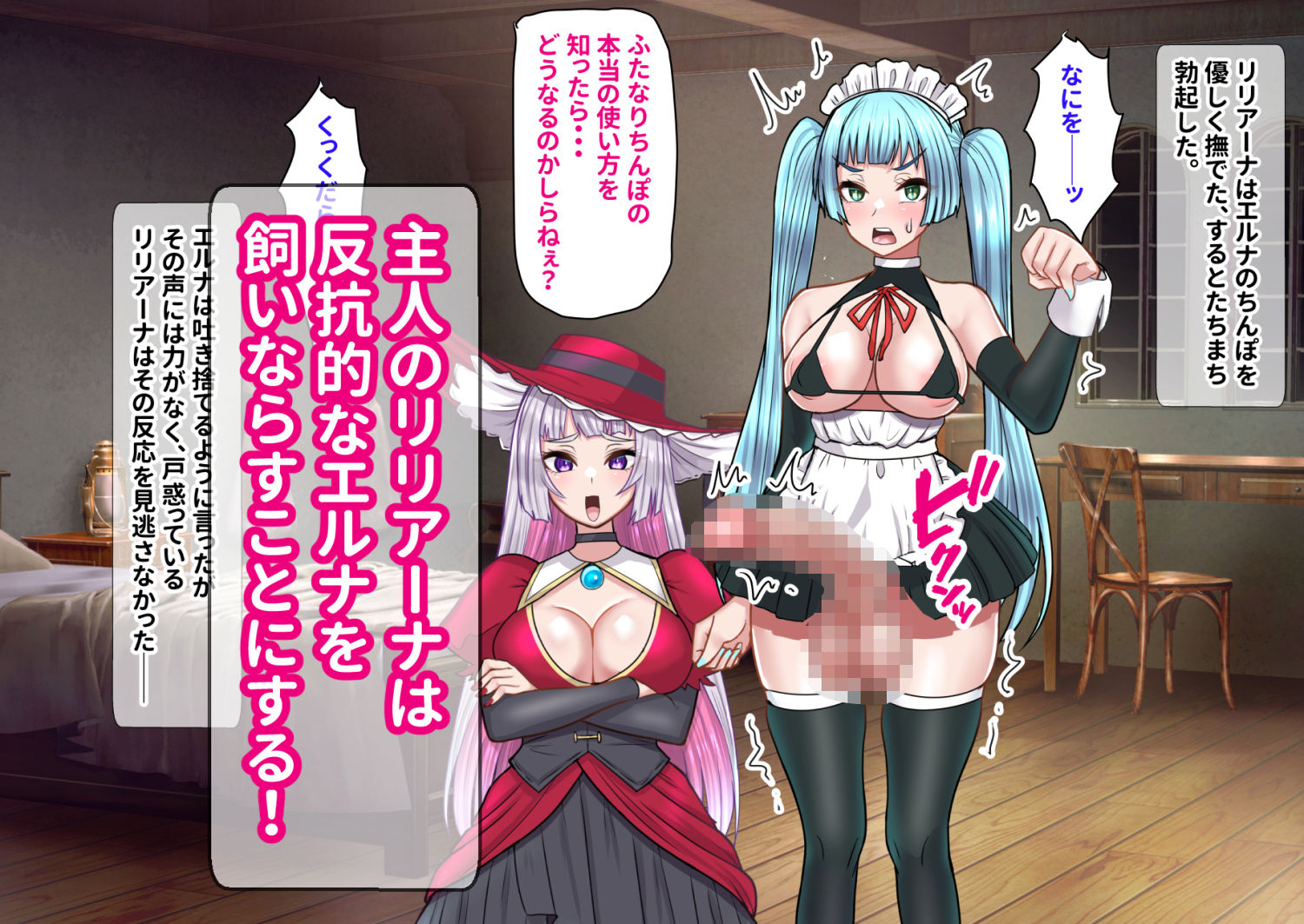 反抗的ふたなりメイド堕ちる