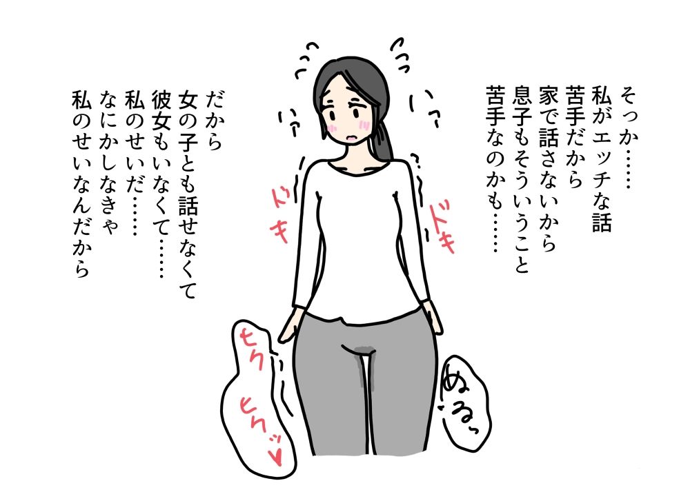 彼女がいない息子を心配して女の体を教えるお母さんの話