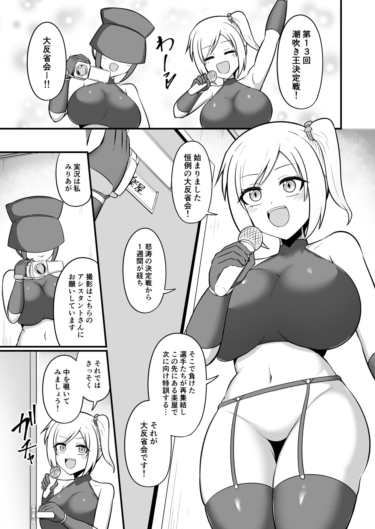潮吹き王決定戦 大反省会！！