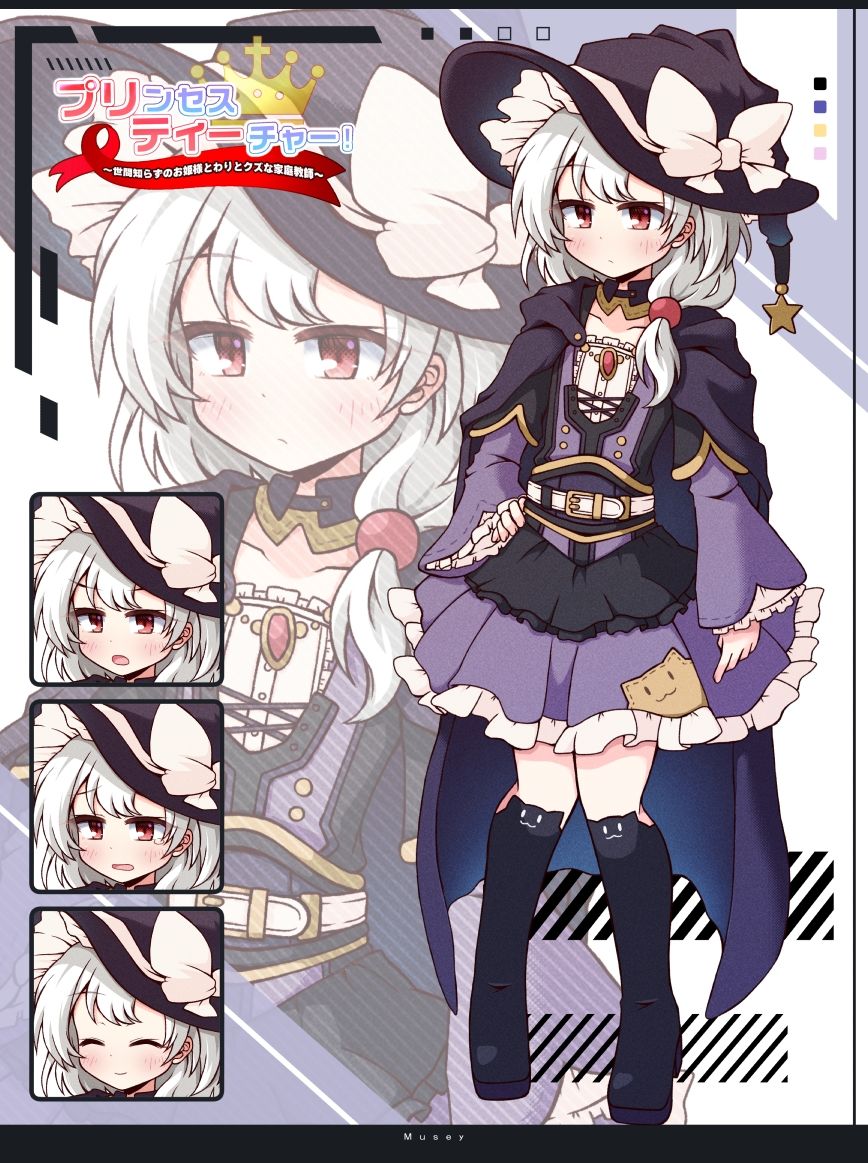 プリンセスティーチャー！〜世間知らずなお姫様と割とクズな家庭教師〜