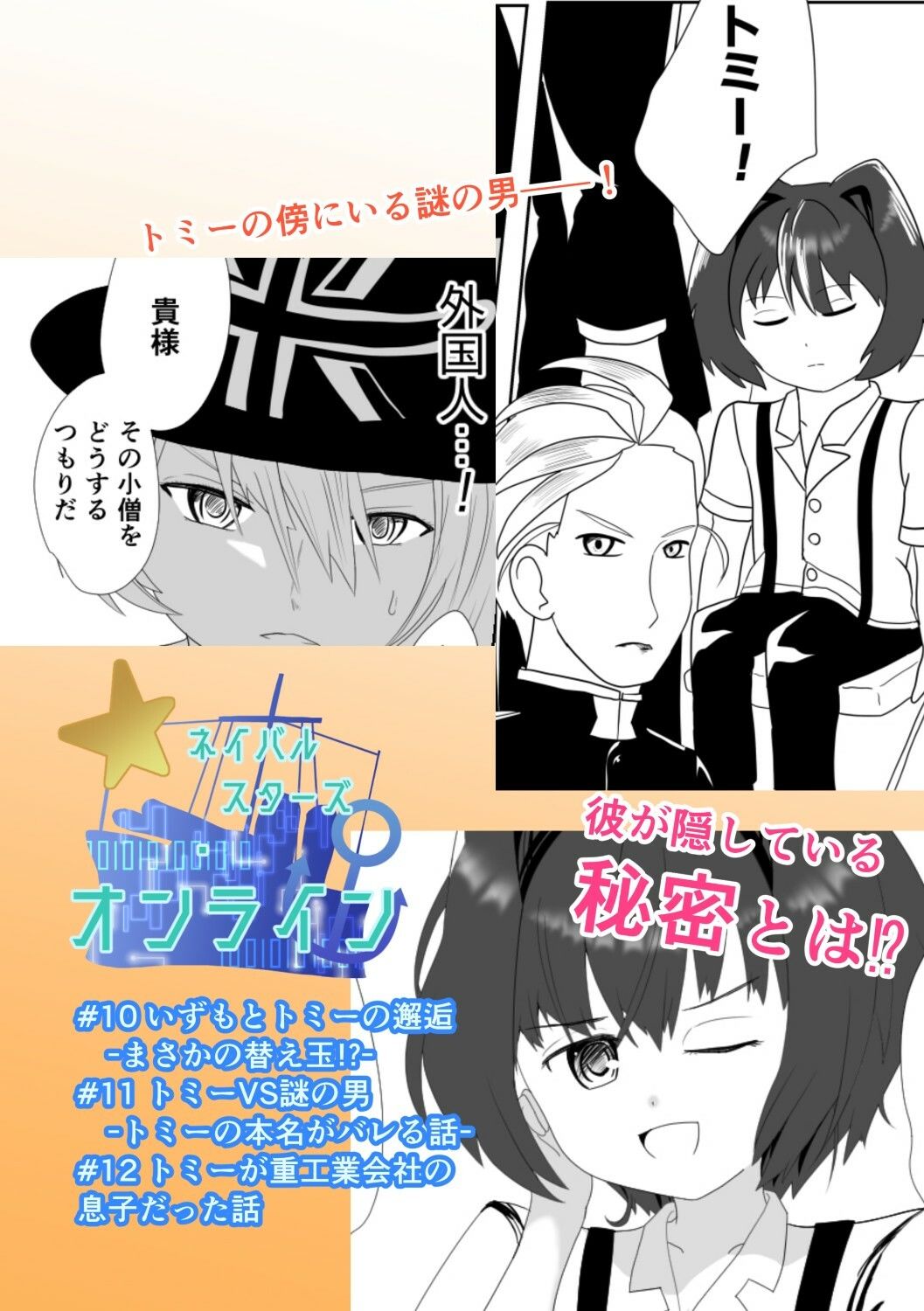 ネイバルスターズ・オンライン 分冊版 ＃10-＃12