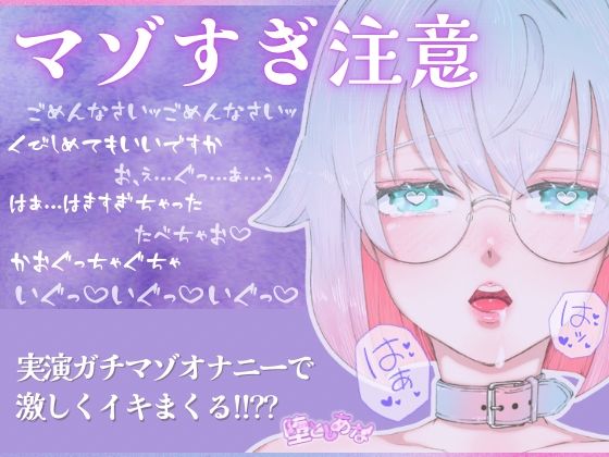 ＊ばちぼこ特化＊【実演オナニー】被虐性癖が100円ショップ購入品で実演オナニーをして爆イキしてみた！首締め・嘔吐・連続絶頂！【皆乃あな】